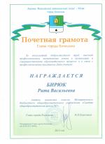 За высокий профессионализм, значительные успехи...
