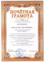 2023 г. почётная грам УО