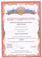 За подготовку победителей и призёров олимпиады ЮНИОР