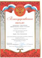 За высокий уровень подготовки команды