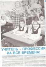 Статья в газете 