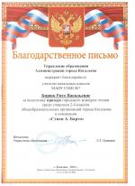 За подготовку призёра