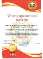 За инициативную и творческую работу