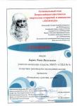 Сертификат за научное руководство исследовательским проектом. 06.03.13г.
